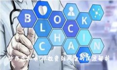 炒作虚拟币：从投资到风