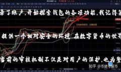 tpwallet入驻审核具体需要多