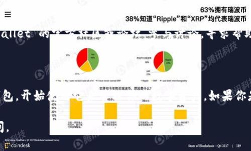 要下载最新版的TP钱包（TP Wallet），你可以按照以下步骤进行操作。请注意，这些步骤可能会有所变化，因此最好查看官方网站以获取最新的信息。

### 一、访问官方网站

首先，你需要访问 TP 钱包的官方网站。你可以在浏览器中输入以下网址：

- [TP Wallet 官方网站](https://www.tpwallet.com)

确保你访问的是官方网站，以免下载到恶意软件。

### 二、选择下载平台

在 TP 钱包的官网上，通常会提供适用于不同操作系统的下载链接。根据你使用的设备选择适合的版本：

- **Android 用户**：通常可以在 Google Play 商店中搜索 