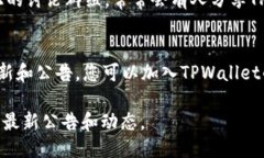 要查看TPWallet的公告，您可