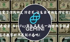   “OKPay钱包：解锁数字支