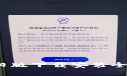 解锁华为钱包：旧版下载安装全攻略与实用技巧