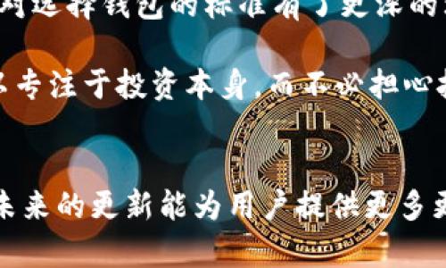 TPWallet 是一款数字资产钱包，主要用于存储、管理和交易各种加密货币和数字资产。它提供了一个安全的环境，让用户可以方便地进行资产的转账、接收和查看。此外，TPWallet 可能还支持多种区块链，允许用户在不同的网络之间进行潜在的资产交换。

### 功能概述

1. **资产管理**：用户可以在 TPWallet 中存储多种加密货币，可以方便地进行资产管理。
   
2. **安全性**：TPWallet 通常采用了多重安全措施，包括私钥管理和加密技术，确保用户资产的安全。

3. **用户友好界面**：钱包界面设计直观，易于导航，适合不同层次的用户，尤其是初学者。

4. **交易功能**：用户可以通过 TPWallet 直接进行加密货币的买卖和交易，有些版本可能还支持法币转换。

5. **多链支持**：TPWallet 可能支持多条区块链，如以太坊、比特币等，提供更广泛的资产管理选择。

6. **社区与支持**：TPWallet 通常会有相应的社区和客服支持，解决用户在使用过程中的问题。

### 使用体验
当我初次接触数字货币时，也曾对钱包的选择感到无从下手。记得有一次我试图使用一个相对不知名的钱包，却因为安全性不足而险些损失了一部分资产。这让我对选择钱包的标准有了更深的理解，安全性和用户体验成为我考虑的首要因素。如今，像 TPWallet 这样的专业钱包，为我们提供了更好的选择，不仅可以有效管理资产，也在安全性上有所保障。

通过 TPWallet，我可以轻松地监控我的资产，进行交易，而且在需要的时候，还可以得到技术支持。这种便利性使我的加密货币投资生涯变得不那么复杂，让我可以专注于投资本身，而不必担心技术问题。 

### 小结
总的来说，TPWallet 是一款适合各种用户需求的数字资产钱包，无论是新手还是经验丰富的投资者，都能在这个钱包中找到所需的功能和安心的安全保障。希望未来的更新能为用户提供更多更实用的功能，让我们在加密货币的世界中更加从容不迫。