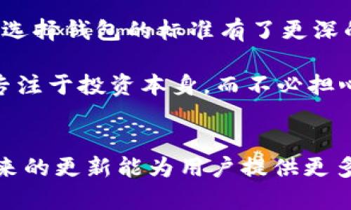 TPWallet 是一款数字资产钱包，主要用于存储、管理和交易各种加密货币和数字资产。它提供了一个安全的环境，让用户可以方便地进行资产的转账、接收和查看。此外，TPWallet 可能还支持多种区块链，允许用户在不同的网络之间进行潜在的资产交换。

### 功能概述

1. **资产管理**：用户可以在 TPWallet 中存储多种加密货币，可以方便地进行资产管理。
   
2. **安全性**：TPWallet 通常采用了多重安全措施，包括私钥管理和加密技术，确保用户资产的安全。

3. **用户友好界面**：钱包界面设计直观，易于导航，适合不同层次的用户，尤其是初学者。

4. **交易功能**：用户可以通过 TPWallet 直接进行加密货币的买卖和交易，有些版本可能还支持法币转换。

5. **多链支持**：TPWallet 可能支持多条区块链，如以太坊、比特币等，提供更广泛的资产管理选择。

6. **社区与支持**：TPWallet 通常会有相应的社区和客服支持，解决用户在使用过程中的问题。

### 使用体验
当我初次接触数字货币时，也曾对钱包的选择感到无从下手。记得有一次我试图使用一个相对不知名的钱包，却因为安全性不足而险些损失了一部分资产。这让我对选择钱包的标准有了更深的理解，安全性和用户体验成为我考虑的首要因素。如今，像 TPWallet 这样的专业钱包，为我们提供了更好的选择，不仅可以有效管理资产，也在安全性上有所保障。

通过 TPWallet，我可以轻松地监控我的资产，进行交易，而且在需要的时候，还可以得到技术支持。这种便利性使我的加密货币投资生涯变得不那么复杂，让我可以专注于投资本身，而不必担心技术问题。 

### 小结
总的来说，TPWallet 是一款适合各种用户需求的数字资产钱包，无论是新手还是经验丰富的投资者，都能在这个钱包中找到所需的功能和安心的安全保障。希望未来的更新能为用户提供更多更实用的功能，让我们在加密货币的世界中更加从容不迫。