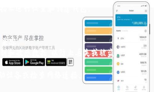 要下载TPWallet iOS版，可以按照以下步骤进行：

### 步骤1：打开App Store
在您的iPhone或iPad上找到并点击「App Store」图标。

### 步骤2：搜索TPWallet
在App Store的底部，点击「搜索」选项。在搜索栏中输入“TPWallet”，然后点击搜索图标。

### 步骤3：选择TPWallet
在搜索结果中找到TPWallet的应用程序，确保它是由官方开发的，检查开发者信息以确认它的真实性。

### 步骤4：点击下载
在应用程序页面上，点击“获取”或云朵图标（如果之前下载过的话），然后您可能需要输入Apple ID密码、Touch ID或Face ID以确认下载。

### 步骤5：等待下载完成
应用程序下载完成后，您会看到TPWallet的图标出现在您的主屏幕上。

### 步骤6：打开应用并进行设置
点击TPWallet图标，打开应用并按照屏幕上的指示进行设置和创建钱包。

#### 温馨提示：
- 请确保您的iOS系统版本与TPWallet的要求兼容。
- 在使用任何钱包应用时，请注意保护您的私钥和敏感数据，以防止丢失或被盗。

如果在下载过程中遇到问题，可以尝试重新启动设备或检查网络连接。