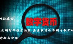 虚拟币的实用价值与未来