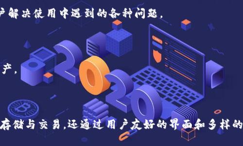 TPWallet BSC-1是一个支持Binance Smart Chain（BSC）的加密货币钱包，主要供用户存储、管理和交易多种加密资产。以下是关于TPWallet BSC-1的一些重要特点和信息：

### 1. 用户友好的界面

TPWallet BSC-1提供了一个直观的用户界面，使得即使是初学者也能轻松上手。用户可以轻松查看账户余额、进行转账以及浏览交易历史记录。

### 2. 多链支持

尽管TPWallet BSC-1主要针对Binance Smart Chain，但它也支持其他区块链网络。这使得用户能够在不同的区块链之间轻松管理其加密资产，增加了钱包的灵活性与功能性。

### 3. 安全性

TPWallet BSC-1强调安全性，采用多种安全措施来保护用户资金，比如私钥本地存储、双重身份验证等。这对于加密货币用户来说至关重要，因为安全性是管理数字资产的首要考虑。

### 4. 多种资产支持

TPWallet BSC-1支持多种加密货币和代币的存储与交易，包括BSC生态系统内的各种代币。这意味着用户可以集中管理各种资产，而无需切换不同的钱包。

### 5. 行情查看与交易功能

用户可以在钱包内查看市场行情，进行资产的快速交易与转账。这种一体化的功能提升了用户体验，用户可以随时把握市场动态，做出及时的投资决策。

### 6. 社区与支持

TPWallet BSC-1拥有一个活跃的用户社区，用户可以在社区中交流经验、解决问题。此外，TPWallet团队也提供了相应的客户支持，帮助用户解决使用中遇到的各种问题。

### 7. 增值服务

除了基础的资产管理功能外，TPWallet BSC-1还可能推出一些增值服务，比如质押、借贷等功能，这能够帮助用户最大化利用他们的加密资产。

### 结论

总之，TPWallet BSC-1是一个综合性、多功能的加密货币钱包，特别适合Binance Smart Chain用户。它不仅具备基本的钱包功能，如资产存储与交易，还通过用户友好的界面和多样的安全措施提升了用户体验。如果你正在寻找一个安全、便捷且功能丰富的数字资产管理工具，TPWallet BSC-1无疑是一个值得考虑的选择。