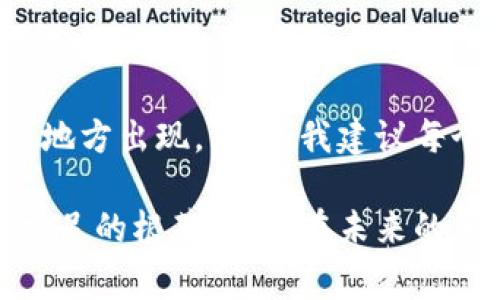 在TPWallet上买新币是一个涉及多个步骤和注意事项的过程。TPWallet是一个基于区块链的数字钱包，不仅允许用户存储和管理各种加密货币，还支持通过接口购买新的代币。以下是一些关于如何在TPWallet上买新币的详细介绍。

### 理解TPWallet的基本功能

首先，TPWallet作为一个多功能数字钱包，其主要功能包括资产管理、交易、以及代币交换。在使用TPWallet购买新币之前，我们需要充分了解它的界面和功能，比如如何进行资产的转入、转出，以及如何使用钱包中的资产进行交易。

### 准备工作：创建和设置账户

在开始购买新币之前，你需要在TPWallet上创建一个账户。这一过程通常包括下载TPWallet应用程序，完成注册流程，并确保你已设置安全措施，如双重认证。这是非常重要的，因为加密货币的安全性直接影响到你的资产安全。

我记得我刚接触加密货币的时候也是从创建钱包开始的。那时候我对此一无所知，但随着时间的推移，我学会了如何保护我的数字资产，这让我感到自信，也激励我不断学习更多相关知识。

### 为购买新币充值

在TPWallet上购买新币之前，需要先为钱包充值。你可以通过多种方式转入资金，比如通过银行转账、信用卡或其他加密货币转账。每种方式都有其独特的流程和手续费，因此，在选择时需要仔细比较。

在这一过程中，我也经历过一些波折。比如我曾经因为选择了不合适的支付渠道而导致充款过程一度延误。这让我意识到，了解每种付款方式的优缺点是多么重要。

### 寻找新币信息

在TPWallet上，你可以通过内置的搜索功能找到你想要购买的新币。许多新币在市场上都有自己的白皮书和社区讨论，这些信息能够帮助你更好地了解该币的背景、用途及成长潜力。在这一过程中，研究和了解是至关重要的。

我小时候总是向父母请教一些问题，尤其是在做重大决定时。现在这种寻找信息的习惯仍然保留着，而在加密货币的世界中，它显得更加重要。总是要先了解清楚再做决定，尤其是当投入真实资金时。

### 购买新币的步骤

通过TPWallet购买新币的步骤通常如下：

ol
li打开TPWallet应用，并确保已登陆你的账户。/li
li找到