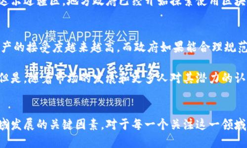 关于俄罗斯虚拟币的合法化问题，这是一个复杂而不断变化的议题。以下是一些关键点和背景信息：

### 1. 俄罗斯的加密货币法律背景
俄罗斯对于加密货币的态度经历了多次变化。最初，政府对加密货币采取了相对保守的态度，担心其可能对金融系统造成风险和不稳定。然而，随着全球对加密货币的兴趣和投资的增加，俄罗斯逐渐意识到这一领域的潜在价值。

### 2. 法律框架的建立
在2020年，俄罗斯通过了一项名为《数字金融资产法》的法律，正式承认加密货币的存在。这一法律为加密货币的交易和持有提供了一个合法的框架，但并没有赋予加密货币与法定货币相同的地位。根据这部法律，加密货币被视为一种数字资产，允许在某些条件下进行交易。

### 3. 加密货币的使用限制
虽然俄罗斯在法律上承认了加密货币，但仍然对其使用进行了限制。例如，俄罗斯联邦银行明确规定，加密货币不能用作支付的手段，这意味着商家和消费者不能使用比特币或其他加密货币进行日常交易。这种限制反映了政府对加密货币的谨慎态度。

### 4. 未来发展趋势
近年来，随着区块链技术和数字资产的兴起，俄罗斯正在重新考虑其对虚拟货币的政策。在某些地区，例如萨哈林州和克拉斯诺达尔边疆区，地方政府已经开始探索使用区块链技术来提升运营效率。此外，俄罗斯总统普京也表示支持数字经济的发展，暗示着未来政策可能会更加开放。

### 5. 我个人的看法
作为一个在技术和金融领域有一定经历的人，我认为加密货币的合法化对于俄罗斯来说是一个必要的步骤。年轻一代对数字资产的接受度越来越高，而政府如果能合理规范这一领域，不仅可以推动经济发展，还能增强国家在全球数字经济中的竞争力。

我记得在我刚接触比特币的时候，对这个概念充满了好奇和未知，那时候的信息并不透明，很多人对加密货币有着负面的看法。但是，随着市场的发展和更多人对其潜力的认识，许多国家逐渐开始采用更加积极的政策。可以预见，俄罗斯如果能够顺应这一趋势，将在国际加密货币市场中占据一席之地。

### 结论
综上所述，俄罗斯的加密货币合法化已走出第一步，但仍面临许多挑战。未来政策的调整和社会接受度的提高，将是推动这一领域发展的关键因素。对于每一个关注这一领域的人来说，都应该密切关注政府的政策动向以及市场的变化。