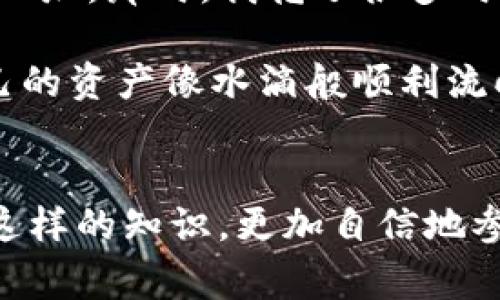 在数字货币领域，尤其是以太坊及其衍生的区块链网络中，TP Wallet（Trust Wallet的一种实现）使用的地址格式通常与以太坊标准地址格式相似。TP Wallet 是一种用于储存、管理和交易加密货币的钱包应用程序。以下是 TP Wallet 地址格式的一些关键点：

### 地址格式
1. **前缀**: TP Wallet 的地址通常以 