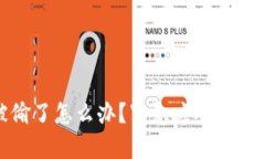 tpwallet被偷了怎么办？紧急