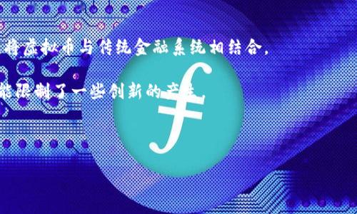 虚拟币（也称为数字货币或加密货币）是指以电子形式存在而不通过中央银行或其他金融机构进行发行和管理的货币。这种货币利用密码学技术确保交易的安全性、防止造假，并控制新币的生成。虚拟币可以用于在线交易、投资、支付和价值存储等多种用途。

最著名的虚拟币是比特币（Bitcoin），由中本聪（Satoshi Nakamoto）在2009年推出。自比特币以来，许多其他虚拟币如以太坊（Ethereum）、瑞波币（Ripple）、莱特币（Litecoin）等也相继出现，各自具有不同的特性和用途。

### 虚拟币的主要特点

1. **去中心化**：大多数虚拟币不会受到政府或金融机构的控制，它们是基于区块链技术而存在的。区块链是一种分布式账本技术，能够安全地记录所有交易信息。

2. **匿名性**：虚拟币交易可以在一定程度上保护用户的隐私，虽然所有交易记录都是公开可查的，但用户的身份通常与地址无直接关联。

3. **高波动性**：虚拟币的价格波动剧烈，可能在短时间内经历大幅度涨跌，这吸引了很多投资者，也使其面临很大的风险。

4. **全球化**：虚拟币不受地理限制，可以跨国界进行交易，降低了传统金融体系中的汇率风险和交易费用。

### 虚拟币的应用场景

1. **支付**：一些商家开始接受虚拟币作为支付方式，促进了加密货币的日常使用。

2. **投资**：许多人将虚拟币视为一种投资工具，通过交易平台买卖，以期获取利润。

3. **智能合约**：以太坊等平台支持智能合约的创建和执行，可以在没有中介的情况下自动执行合同条款，广泛应用于供应链管理、金融服务等领域。

### 个人经历与思考

回想起我初次接触虚拟币的时刻，那是在大学时的一次午餐聊天中。我的一位同学分享了他如何用比特币购买了一些电子产品，那时我还是一脸不解，心想：这种看不见、摸不着的东西真的能用来购物吗？

随着时间的推移，对虚拟币的理解逐渐加深。我了解到，人们之所以对虚拟币产生兴趣，往往是因为它们带来的投资机会和对传统金融体系的挑战。在某种程度上，虚拟币代表了一种新的经济思维方式，强调去中心化和自我管理，这让我想起了我在书本中读到过的很多经济学理论。

然而，虚拟币的狂热热潮也让我倍感担忧。随着越来越多的人进入这个市场，一些人仅仅是因为追求利润而忽视了风险。很多初学者在追逐市场热点时，往往没有做好充分的研究和风险评估，导致了金钱的损失。我曾在网上看到一个故事，一个年轻的投资者在比特币价格高峰时倾尽所有，却在被市场波动打击后，陷入了无法自拔的困境。这让我意识到，投资虚拟币不仅仅是资产增值，更需要理性的思考和深刻的理解。

### 未来展望

在我看来，虚拟币的未来将会更加广阔。一方面，随着区块链技术的不断成熟，虚拟币将逐渐融入日常生活的方方面面。越来越多的企业开始探索它的潜力，金融科技公司也不断推陈出新，将虚拟币与传统金融系统相结合。

另一方面，监管政策也在逐步健全。各国政府对虚拟币市场的关注不断加深，逐渐形成了相应的法律法规，以保护投资者和市场的稳定。这种监管一方面可以降低市场风险，另一方面也可能限制了一些创新的产生。

总之，虚拟币作为一种新兴的经济形式，激发了许多人对未来金融的幻想和讨论。尽管它仍然面临许多挑战，但我始终相信，虚拟币将会在未来发挥更大的作用，推动全球经济向前发展。

这就是虚拟币的简单介绍。随着技术的发展和社会的变迁，期待未来能够看到它更加丰富多彩的一面。