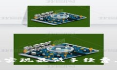 如何在TPWallet上实现最低手