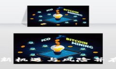 虚拟币MTE：投资新机遇与