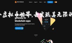   探秘威尔国际虚拟币：投