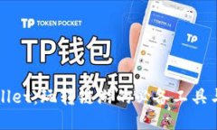 TPWallet：玩转链游的必备工