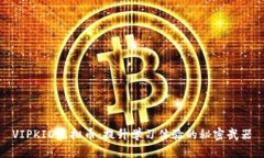 VIPKID虚拟币：提升学习体