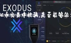 虚拟币被骗能立案么？—