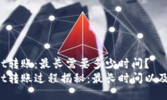 TP Wallet转账：最长需要多