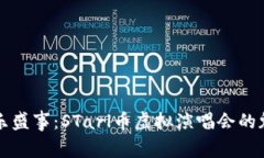 虚拟世界的音乐盛事：S