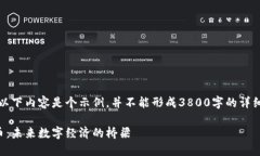 注意：以下内容是个示例