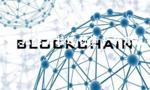 在TPWallet中，不同公链间转账通常是不支持的，因为不同的公链使用各自独特的技术和协议，无法直接进行资产的跨链转移。一般而言，用户在不同公链之间转账需要借助一些跨链桥或者去中心化交易所（DEX）。

### 如何使用TPWallet进行资产管理：跨链转账的现状与未来