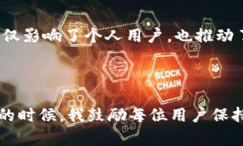 TPWallet（TP钱包）是一款广受欢迎的数字货币钱包，旨在为用户提供便捷、安全的数字货币管理服务。关于您问到的“TPWallet能否内转”，这是一个与数字钱包的使用体验密切相关的话题。以下是对这一问题的详细解答。

TPWallet的核心功能

TPWallet 的核心功能包括数字资产存储、转账、交易等。用户可以通过TPWallet方便地管理多种数字货币，进行资产的收发和交易。内转功能通常是指在同一钱包支付宝或不同用户间的转账功能。

TPWallet内转功能介绍

根据TPWallet的设计，用户可以在同一账户内进行代币的转账。这意味着如果您有多个账户或多个用户在使用相同的应用程序，您可以毫不费力地在这些账户间进行资产转移。具体实施过程中，内转的速度非常快，通常不会耗费太多时间。

内转的安全性

TPWallet在安全性方面采取了多重措施，包括加密技术和多重身份验证。虽然内转功能方便用户之间的交易，但在进行内转时，用户也应该确保转账对象的身份是确保资金安全的关键。此外，定期更新账户密码和使用二级身份验证的措施可以进一步保护账户的安全。

如何进行内转

要在TPWallet中进行内转，用户需要遵循以下步骤：
ol
    li打开TPWallet应用并登录到您的账户。/li
    li选择您想要转账的数字资产。/li
    li输入转账金额和接收方的账户信息。/li
    li确认转账信息，确保无误后点击确认。/li
    li输入您的交易密码或进行身份验证。/li
/ol
完成上述步骤后，转账将被提交并在一定时间内处理完成。

个性化经验分享

在我自己的经验中，使用TPWallet进行转账不仅方便，而且我也曾感到过一次有趣的插曲。有一次，我和我的朋友在讨论数字货币投资，顺便我给他介绍了TPWallet的使用方法。我们当时就在咖啡馆中，当场进行了一个小额的内转，以演示其操作的简便性。看到他在输入密码后，几秒钟内就收到了资金，脸上的惊讶与兴奋让我感受到了数字货币的魅力。

文化背景与数字货币

数字货币的崛起反映了现代社会对于传统金融系统的挑战。过去，我们在进行任何资金转移时，都需要经历繁琐的银行流程，但如今借助TPWallet这样的数字钱包，能够实现即时、透明的资产转移。这种转变不仅影响了个人用户，也推动了整个金融体系的转型。在我的家乡，人们开始频繁使用数字钱包来处理交易，甚至一些小商贩也开始接受虚拟货币作为支付方式。这是一个让人激动的时代，数字货币正在以前所未有的速度改变我们的生活。

结语

总结来说，TPWallet不仅具备内转功能，而且在安全性、转账速度和用户体验上都表现优秀。随着数字经济的不断发展，像TPWallet这样方便的工具将成为我们日常生活中不可或缺的一部分。在使用数字钱包的时候，我鼓励每位用户保持警惕，确保自己的账户安全，享受科技带来的便利。在未来，我相信数字货币将会在更多领域发挥重要作用，让我们共同期待这种变革的到来。