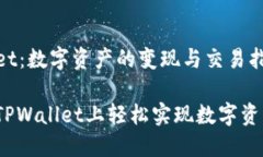 TPWallet：数字资产的变现与