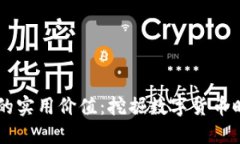 了解澳洲虚拟币的实用价