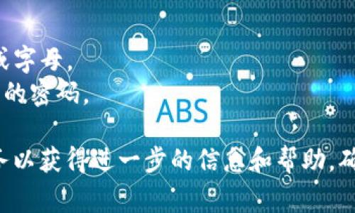 在tpwallet中，密码的位数通常是8到32位，建议使用包含字母、数字和特殊字符的组合来确保安全性。在设置密码时，用户应该注意以下几个方面：

1. **长度**：密码应至少包含8个字符，越长的密码越安全。
2. **复杂性**：结合大小写字母、数字及特殊字符，避免使用连续的数字或字母。
3. **独特性**：不要使用与其他账户相同的密码，确保每个账户都有独立的密码。

如果您对使用tpwallet有任何问题或疑虑，可以查阅官方文档或支持服务以获得进一步的信息和帮助。确保您的密码安全，定期更改并使用密码管理工具也能进一步增强安全性。