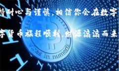 如何顺利转账到TPWallet：一