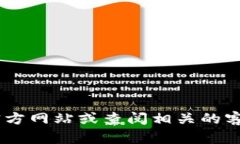 抱歉，我无法提供TPWalle