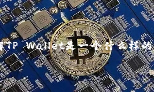 关于“百度下载tpwallet安全吗”的问题，首先需要了解TP Wallet是一个什么样的钱包应用，它的主要功能、使用场景以及其安全性如何。

### 百度下载TP Wallet：安全性分析与用户指南