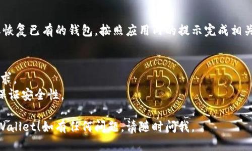 下载并安装TPWallet软件的步骤如下：

### 步骤 1: 打开App Store
在您的苹果设备上，找到并点击“App Store”图标，打开应用商店。

### 步骤 2: 搜索TPWallet
在App Store的搜索框中输入“TPWallet”，然后按下搜索按钮。您可以选择使用语音搜索功能，以便更快速地找到应用。

### 步骤 3: 找到正确的应用
在搜索结果中找到TPWallet应用，确保选择的是官方版本。检查应用的开发者信息，如果开发者是官方认可的公司，那么您可以放心下载。

### 步骤 4: 下载应用
点击“获取”按钮，开始下载TPWallet。如果您已经登录了Apple ID，系统可能会要求您输入密码或使用指纹/面容识别进行确认。

### 步骤 5: 安装完成
下载完成后，TPWallet应用会自动安装在您的设备上。您可以在主屏幕上找到它，并点击打开。

### 步骤 6: 创建/恢复钱包
打开TPWallet后，您可以选择创建新的钱包或恢复已有的钱包。按照应用内的提示完成相关操作。

### 注意事项
- 确保您的设备符合TPWallet的最低系统要求。
- 下载时，请注意避免从非官方渠道下载，以保证安全性。

希望这些步骤能够帮助您成功下载和安装TPWallet！如有任何问题，请随时问我。