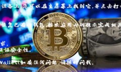 下载并安装TPWallet软件的步