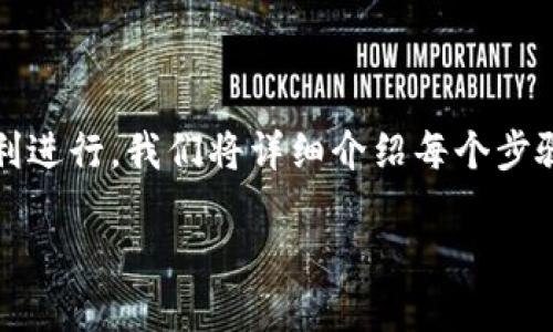 在TPWallet中打开NFT盲盒的过程相对简单，但为了确保你能顺利进行，我们将详细介绍每个步骤，并提供一些个性化的观点和经历，帮助你更好地理解这个过程。

如何在TPWallet中打开NFT盲盒？