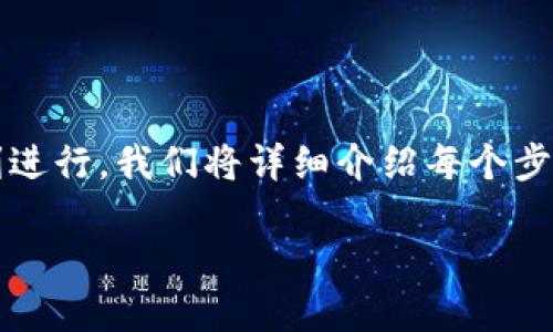 在TPWallet中打开NFT盲盒的过程相对简单，但为了确保你能顺利进行，我们将详细介绍每个步骤，并提供一些个性化的观点和经历，帮助你更好地理解这个过程。

如何在TPWallet中打开NFT盲盒？