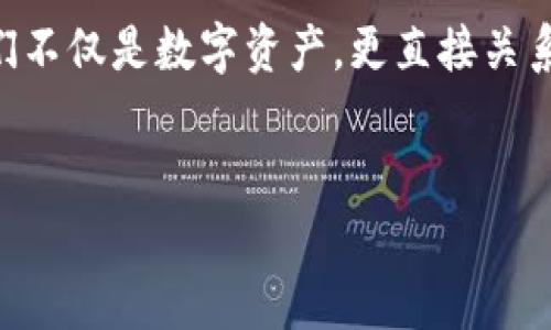 ACT虚拟币通常指的是“ACT”代币，即“ACORN”项目中的数字货币，它的主要特点和应用场景可能会因项目的不同而有所差异。然而，目前的市场上可能有多种名为“ACT”的虚拟货币，因此在谈论ACT虚拟币时，需要明确具体是哪一个项目。

### 什么是ACT虚拟币？

1. ACT虚拟币的定义与背景
ACT虚拟币，作为一种数字资产，通常依靠区块链技术进行交易和记录。它的出现，源于对传统金融体系的挑战，以及对去中心化金融（DeFi）的需求。数字货币的崛起，让人们开始重新思考货币的意义以及如何储存和转移价值。

2. ACT虚拟币的功能与特性
作为一种数字货币，ACT虚拟币一般具有以下几种基本功能：
ul
    listrong价值储存：/strong类似于法定货币，ACT可以作为一个价值存储的手段，帮助持有者对抗通货膨胀。/li
    listrong交易媒介：/strong用户可以使用ACT进行商品和服务的购买，这些交易通常具备低手续费和快捷的特点。/li
    listrong参与生态系统：/strongACT币的持有者通常可以参与项目生态系统中的投票、治理等活动，提升社区自治。/li
/ul

3. ACT虚拟币的应用场景
ACT可以在多种场景中找到其应用价值，例如：
ul
    listrong电商支付：/strong越来越多的电商平台开始接受ACT作为支付方式，为用户提供更便捷的购物体验。/li
    listrong投资和投机：/strong像股票一样，ACT也可以作为投资工具，用户可以通过购买和持有等方式来获取潜在的利润。/li
    listrong智能合约：/strong在一些项目中，ACT可以作为智能合约的触发条件，从而实现自动化的交易和协议执行。/li
/ul

4. 个人体验与观点
回想我自己开始接触虚拟货币的年代，其实是在大学期间。那时候的我对这类新兴技术充满了好奇与憧憬，第一次听说比特币的时候，感觉就像进入了一个全新的世界。我记得我当时和室友们一起讨论未来几年的金融走向，大家都认为，数字货币将会彻底改变我们生活的方方面面，然而实际情况是，很多人依旧对其抱有怀疑态度。但是随着时间的推移，我逐渐认识到，像ACT这样的虚拟币在国内外的影响力愈发明显，开始占据人们日常生活的一席之地。

5. 投资ACT的风险与机会
如同投资任何资产，ACT虚拟币也充满了机遇与挑战。一方面，在区块链技术发展迅猛的今天，ACT能够抓住投资者的兴趣并迅速升值；另一方面，市场的波动和监管的变化也让这种投资存在较大的风险。所以，在决定是否投资ACT之前，确实需要进行充分的研究和评估，包括项目的白皮书、团队背景以及市场需求等因素。

6. 未来展望
随着区块链技术的不断成熟以及主流金融机构对数字货币的逐步接受，ACT虚拟币未来的发展潜力值得期待。我们可能会看到更多的商业模式出现，ACT也可能成为某些产业中不可或缺的重要组成部分。以我的观点来看，未来的金融生态将会是一个高度互联的世界，许多新兴的数字资产将会与传统资产进行融合，催生出完全不同的经济形态。

### 结语

7. 个人总结
回顾这些年对虚拟货币的观察与思考，可以说ACT虚拟币不过是这一波浪潮中的一部分。我的这段经历让我对新事物的接受能力与适应能力都有了更深刻的认识。偶尔我也会思考这些虚拟货币对社会的影响，它们不仅是数字资产，更直接关系到人们的生活。我深信，数字货币的未来充满无限可能，而我们正处于这一伟大变革的起点。

ACT虚拟币, 数字资产, 区块链/guanjianci
ACT虚拟币：颠覆传统金融的新时代投资选择