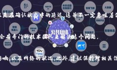 提币到TP Wallet后数量减少