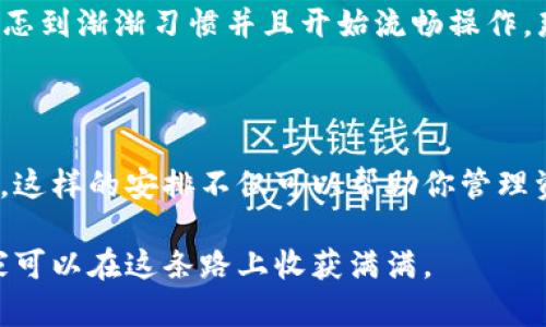 为了保证准确性和详尽性的解答，首先需要明确两个问题：tpwallet是什么，以及在注册多个tpwallet账户时手机的角色是什么。

### 什么是tpwallet？

tpwallet是一个多功能的数字钱包，支持多种数字资产的存储、管理和交易。它的用户界面通常非常友好，适合不同层次的用户，从初学者到专业的投资者。tpwallet不仅仅是一个简单的电子钱包，它还提供了一些创新的功能，比如支持多链资产、去中心化应用程序的访问，以及安全性的增强措施等等。

### 一个手机可以注册几个tpwallet？

一般来说，由于tpwallet的注册过程通常是通过手机号码或者邮箱进行的，因此一个手机号码或邮箱通常只能注册一个tpwallet账户。这是为了确保账户的唯一性和安全性。

然而，如果你有多个手机号码（比如使用不同的运营商或工作与个人不同的号码），你就可以用这些不同的号码来注册多个tpwallet账户。此外，一些服务可能允许使用社交媒体账号来注册，这样你也可以通过不同的社交账号创建多个账户。

### 注册多个tswallet的潜在理由

1. **资产分隔**：出于安全和管理的目的，很多用户会选择将自己的资产分开储存，比如一个账户用于长期投资，另一个账户用于日常交易。

2. **多币种管理**：如果你在多个币种上都有投资，分开账户可以帮助你更清晰地管理不同的资产。

3. **隐私保护**：在某些情况下，用户可能希望通过不同的账户来提升隐私保护程度，防止资产交叉暴露。

### 如何操作？

要在同一台手机上注册多个tpwallet账户，建议按以下步骤操作：

1. **准备多个电话号码**：这是最直接的方式，因为很多注册过程需要验证手机号码。

2. **使用不同的社交媒体账号**：如上所述，你可以利用社交公司，比如Facebook、Twitter等，来注册多个账户。

3. **考虑使用模拟器**：如果你有技术背景，可以考虑在电脑上使用安卓模拟器，这样你可以在模拟器内下载和注册多个tpwallet账户。

### 个人观点

当我还是个孩子时，我对数字钱包的概念感到非常迷惑。那时我会想，为什么我们需要一个“虚拟的钱包”？难道我们不能用传统的钱包吗？随着时间的推移，尤其是随着数字资产的逐渐普及，我意识到数字钱包不仅仅是一个方便的工具，更是现代金融体系不可或缺的一部分。

可以说，数字钱包的出现改变了我们对于财务管理的认知。它让我想到了许多关于未来的可能性，比如是否有一天我们会彻底摆脱现金，甚至连物理意义上的钱包都不再需要？

当我第一次尝试使用tpwallet时，我的内心充满了期待与紧张。在设置账户的过程中，我也感受到了自己的成长——从对新技术的忐忑到渐渐习惯并且开始流畅操作。那些因为新事物而带来的疑虑，最终都转化为对创新的热情。

### 结论

总之，一个手机通常只能注册一个tpwallet账户，但借助多个手机号码或者社交媒体账号，你完全可以在同一台手机上注册多个账户。这样的安排不仅可以帮助你管理资产，还有助于提升安全性。不过，注册多个账户时一定要注意安全问题，如密码管理、二次验证等，以确保信息和资产的安全。

随着数字钱包和区块链技术日益发展，未來我们可能会看到更高级、更加安全的账户管理方式。我对这类新技术充满期待，并希望大家可以在这条路上收获满满。