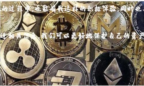 是的，TPWallet可以直接将数字货币转账到支持的交易所。不过，在进行转账之前，有几个关键的步骤和注意事项需要了解，以确保交易的顺利进行。接下来，我将详细介绍这个过程，并分享一些个人经验和观点。

什么是TPWallet？
TPWallet是一款多链钱包，支持多种数字货币的存储和交易。它具有安全性高、用户友好等特点，受到很多加密货币爱好者的青睐。我记得我第一次接触TPWallet时，是在寻找一种可以安全存储我那些不断增值的数字资产的方式。当时的我对比特币和以太坊有着浓厚的兴趣，但对于如何安全地管理这些资产却感到困惑。TPWallet的简洁界面和易于操作的功能，恰好解决了我的困扰。

TPWallet转账到交易所的步骤
在TPWallet上转账到交易所的步骤相对简单，但为了避免任何损失，以下几点需要特别注意：
ol
    listrong选择合适的交易所：/strong确保你选择的交易所支持你打算转账的币种。例如，某些交易所可能不支持ERC-20代币，而只有原生的以太坊。/li
    listrong获取收款地址：/strong在交易所中找到你想转入的资产，复制该币种的收款地址。注意检查地址的准确性，因为一旦转账，就无法追回。/li
    listrong在TPWallet中进行转账：/strong打开TPWallet，选择你要转账的币种，填写收款地址和转账金额。务必再三确认收款地址和金额的准确性。/li
    listrong支付交易费用：/strong使用TPWallet转账时，会涉及到网络交易费用，确保你的钱包中有足够的余额来支付这些费用。/li
    listrong确认转账：/strong提交转账请求后，耐心等待交易确认。通常情况下，交易所会在区块链上确认交易，到账时间因网络拥堵而异。/li
/ol

安全性与风险
在数字货币的世界中，安全性是一个不可忽视的话题。虽然TPWallet在安全性方面表现良好，但用户仍需保持警惕。我个人在使用TPWallet时，一定会考虑以下几点：
ul
    listrong两步验证：/strong启用双重身份验证和其他安全措施，以保护你的账户不被未经授权的访问。/li
    listrong检查地址：/strong每次转账前都检查一遍收款地址的准确性，我曾经因为一个小的拼写错误而导致资金转账错误，这种经历让我记忆犹新。/li
    listrong网络环境：/strong尽量在安全的网络环境下操作，避免在公共Wi-Fi下进行转账，以免被黑客窃取信息。/li
/ul

个人体验与总结
在我使用TPWallet的过程中，总体体验是积极的。我记得有一次，我急于在交易所买入一种新兴的数字货币，结果在转账过程中遇到了些小问题。由于对转账地址的粗心检查，我一度感到非常焦虑。不过，得益于TPWallet的用户界面友好和直观的操作提示，我最终还是顺利完成了交易。这让我意识到，保持细心与谨慎是多么重要。

总的来说，TPWallet的确提供了一个方便、快速安全的方式，将资产转账到交易所。但是，作为用户，我们也要负责自己的资产安全，在每一步都保持谨慎。无论是在选择交易所、复制地址，还是转账确认的过程中，每一个小细节都可能影响最终的结果。

数字货币的世界充满机遇和挑战，正如我小时候对市场的迷茫与期待。随着对TPWallet的不断使用，我逐渐明白了如何在这个世界中游刃有余。希望大家在使用TPWallet的过程中，也能有我这样的积极体验，同时也要时刻保持冷静与谨慎。这是数字货币学习与成长中不可或缺的一部分。

总的建议
在使用TPWallet转账到交易所的过程中，我建议大家定期学习关于数字货币的最新动态和安全知识。随着技术的发展，新的功能和风险也会不断出现。通过主动了解和跟进相关信息，我们可以更好地保护自己的资产，避免不必要的损失。

TPWallet, 数字货币, 交易所/guanjianci 

TPWallet：轻松将数字货币转账到交易所的实用指南