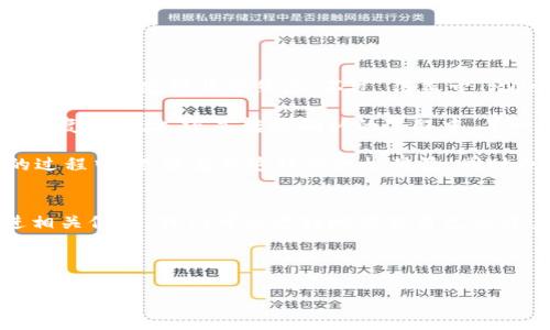 是的，TPWallet可以直接将数字货币转账到支持的交易所。不过，在进行转账之前，有几个关键的步骤和注意事项需要了解，以确保交易的顺利进行。接下来，我将详细介绍这个过程，并分享一些个人经验和观点。

什么是TPWallet？
TPWallet是一款多链钱包，支持多种数字货币的存储和交易。它具有安全性高、用户友好等特点，受到很多加密货币爱好者的青睐。我记得我第一次接触TPWallet时，是在寻找一种可以安全存储我那些不断增值的数字资产的方式。当时的我对比特币和以太坊有着浓厚的兴趣，但对于如何安全地管理这些资产却感到困惑。TPWallet的简洁界面和易于操作的功能，恰好解决了我的困扰。

TPWallet转账到交易所的步骤
在TPWallet上转账到交易所的步骤相对简单，但为了避免任何损失，以下几点需要特别注意：
ol
    listrong选择合适的交易所：/strong确保你选择的交易所支持你打算转账的币种。例如，某些交易所可能不支持ERC-20代币，而只有原生的以太坊。/li
    listrong获取收款地址：/strong在交易所中找到你想转入的资产，复制该币种的收款地址。注意检查地址的准确性，因为一旦转账，就无法追回。/li
    listrong在TPWallet中进行转账：/strong打开TPWallet，选择你要转账的币种，填写收款地址和转账金额。务必再三确认收款地址和金额的准确性。/li
    listrong支付交易费用：/strong使用TPWallet转账时，会涉及到网络交易费用，确保你的钱包中有足够的余额来支付这些费用。/li
    listrong确认转账：/strong提交转账请求后，耐心等待交易确认。通常情况下，交易所会在区块链上确认交易，到账时间因网络拥堵而异。/li
/ol

安全性与风险
在数字货币的世界中，安全性是一个不可忽视的话题。虽然TPWallet在安全性方面表现良好，但用户仍需保持警惕。我个人在使用TPWallet时，一定会考虑以下几点：
ul
    listrong两步验证：/strong启用双重身份验证和其他安全措施，以保护你的账户不被未经授权的访问。/li
    listrong检查地址：/strong每次转账前都检查一遍收款地址的准确性，我曾经因为一个小的拼写错误而导致资金转账错误，这种经历让我记忆犹新。/li
    listrong网络环境：/strong尽量在安全的网络环境下操作，避免在公共Wi-Fi下进行转账，以免被黑客窃取信息。/li
/ul

个人体验与总结
在我使用TPWallet的过程中，总体体验是积极的。我记得有一次，我急于在交易所买入一种新兴的数字货币，结果在转账过程中遇到了些小问题。由于对转账地址的粗心检查，我一度感到非常焦虑。不过，得益于TPWallet的用户界面友好和直观的操作提示，我最终还是顺利完成了交易。这让我意识到，保持细心与谨慎是多么重要。

总的来说，TPWallet的确提供了一个方便、快速安全的方式，将资产转账到交易所。但是，作为用户，我们也要负责自己的资产安全，在每一步都保持谨慎。无论是在选择交易所、复制地址，还是转账确认的过程中，每一个小细节都可能影响最终的结果。

数字货币的世界充满机遇和挑战，正如我小时候对市场的迷茫与期待。随着对TPWallet的不断使用，我逐渐明白了如何在这个世界中游刃有余。希望大家在使用TPWallet的过程中，也能有我这样的积极体验，同时也要时刻保持冷静与谨慎。这是数字货币学习与成长中不可或缺的一部分。

总的建议
在使用TPWallet转账到交易所的过程中，我建议大家定期学习关于数字货币的最新动态和安全知识。随着技术的发展，新的功能和风险也会不断出现。通过主动了解和跟进相关信息，我们可以更好地保护自己的资产，避免不必要的损失。

TPWallet, 数字货币, 交易所/guanjianci 

TPWallet：轻松将数字货币转账到交易所的实用指南