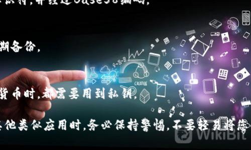 私钥是用于加密货币钱包（例如TP Wallet）中权限访问的一个重要组件。它是一个长串的数字和字母组成的编码，每个私钥都是独一无二的，可以用来管理和控制与之关联的加密资产。私钥通常以32字节的随机值表示，可以是64个16进制字符。

以下是相关的重要信息：

1. **私钥的重要性**：
   - 私钥是通往数字资产的唯一钥匙，拥有私钥就意味着拥有相应的加密货币。因此，必须妥善保管，以防止被盗或丢失。

2. **私钥的生成**：
   - 在创建一个新的加密货币钱包时，私钥是由随机数生成器自动生成的。用户通常无法知道私钥的生成过程，因此要依赖钱包软件的安全性。

3. **私钥的格式**：
   - 私钥可以以不同的格式表示，如WIF（Wallet Import Format）格式，它会在前面加上一些标识符，并经过Base58编码。

4. **如何安全存储私钥**：
   - 私钥不应与他人分享，可以使用硬件钱包、纸质钱包或安全的数字存储设备来保存私钥，并定期备份。

5. **私钥的使用**：
   - 使用私钥进行签名交易，从而能够在区块链上进行资产转移。因此，每当需要发送或接收加密货币时，都需要用到私钥。

确保你理解私钥的重要性，并始终采取有效的安全措施以保护你的数字资产。在使用TP Wallet或其他类似应用时，务必保持警惕，不要轻易将您的私钥透露给任何人。