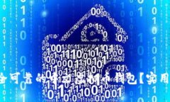 如何选择安全可靠的中文