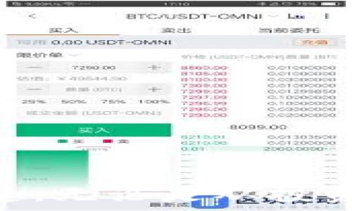   
guaijianci虚拟货币, 足球, 投资/guanjianci

引言：足球与虚拟币的激情碰撞
在当今这个快速变化的世界中，科技的进步改变了我们生活的方方面面，尤其是在体育和金融领域。就我个人而言，我小时候就是一个狂热的足球迷，梦想着能在绿茵场上驰骋的同时，看到自己的足球团队获胜。随着互联网的发展，足球不仅仅是一个爱好，它还可以与投资结合，形成崭新的虚拟货币（例如FBC虚拟币），让我们在球场和金融市场之间架起一座桥梁。

什么是FBC虚拟币？
FBC（Football Coin）虚拟币是专为足球爱好者而设计的一种数字货币。它不仅仅是用于交易的工具，更是将全球足球文化带入虚拟货币世界的桥梁。FBC的设计初衷是让球迷能更直接地参与到他们所热爱的球队和球员的经济生态中。不止于此，FBC还可以用来购买周边商品、门票，甚至参与一些独特的球迷活动。

FBC虚拟币的实用价值
FBC的出现，不仅为足球迷创造了更多的参与方式，也给他们带来了更多的投资机会。比如，球迷们可以用FBC来购买特定球队的代币，象征着对球队的支持与投资。这种经济模式让球迷能在支持自己心爱的球队的同时，也有机会获得投资回报。

如何获取FBC虚拟币
获取FBC虚拟币并不像很多人想象中那么复杂。首先，用户可以通过交易所进行购买；其次，参加一些足球相关的活动和赛事，或者与其他球迷进行交易。作为一名球迷，我当时就是通过参与球队的线上活动，赢得了一些初始的FBC，深刻体验到与球队直接互动的乐趣。

投资FBC的风险与机会
当然，任何投资都有风险。FBC作为一种相对新兴的虚拟货币，仍面临市场波动和不稳定性的问题。作为一个曾对投资有所探索的人，我深知在投资时必须谨慎行事。了解虚拟货币的波动和市场动态是关键。我建议每位投资者都要根据自己的风险承受能力来合理配置投资，切勿盲从。

球迷和FBC的互动
FBC不仅仅是一种货币，它更是在数字世界中建立起的一个全新的社区。作为球迷，我们可以与来自世界各地的其他球迷交流，分享对球队的期望与见解。这种互动为球迷生活增添了更多色彩。我记得曾经在一个与FBC相关的线上聚会中，和其他热爱足球的人分享我们对球队未来的看法，那种交流的激情让我倍感亲切。

未来展望：FBC与足球的完美结合
展望未来，FBC虚拟币将在足球圈中发挥越来越重要的作用。随着区块链技术的不断成熟，FBC将成为连接球迷与球员、球迷与球队之间的桥梁。不久的将来，或许我们能在观看比赛的同时，随时通过FBC虚拟币支持我们心爱的球员，实现真正的“边看边参与”体验。

结论：拥抱足球和虚拟币的新时代
总的来说，FBC虚拟币不仅让我们作为球迷与所爱球队之间的联系更加紧密，也为我们的投资打开了新大门。站在这个新时代的分界线上，我希望每位足球迷都能把握住这一机会，享受足球与虚拟经济结合带来的无限可能。作为一名狂热的球迷，我对未来充满期待，也希望能见证FBC在足球领域的辉煌历程。  

附录：FBC实用指南  
在此，我为大家提供一些获取和使用FBC的实用小贴士：  
ul  
  li关注FBC的官方网站和社交媒体平台，获取最新的活动信息和市场动态。/li    
  li加入FBC的社区，与其他球迷保持交流。/li    
  li理性投资，了解虚拟货币市场的波动规律。/li    
  li参与线上赛事和活动，积累FBC，提高自己的参与感和收益。/li    
/ul 

结束语  
通过本文，我不仅总结了FBC虚拟币的基本定义和其在足球世界中的潜在应用，同时也分享了个人的思考和体验。希望每位热爱足球的人都能从中找到自己可能的收益与乐趣。无论是从投资角度，还是作为球迷的热情参与，这里都有无限的可能等着我们去探索！