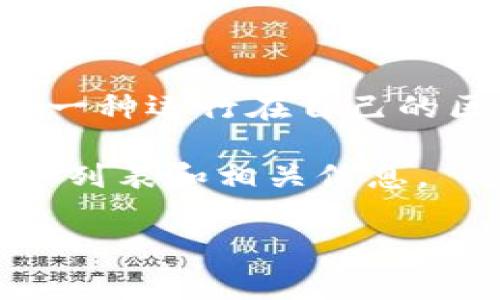 截至我最后的更新，TPWallet是一款支持多个区块链的钱包，主要针对TRON和其生态系统中的代币。然而，对于狗狗币（Dogecoin, DOGE）而言，它是一种运行在自己的区块链上的加密货币，通常不在TPWallet的主要支持范围之内。因此，如果你想要存储或交易狗狗币，可能需要使用专门支持狗狗币的钱包或交易所。

当然，加密货币市场不断发展，钱包和交易所的支持情况可能会有所变化。因此，建议你访问TPWallet的官方网站或其社区论坛，查看最新的支持货币列表和相关信息。

如果你还有其他问题或者需要进一步的信息，欢迎提问！