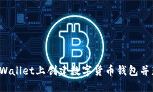 如何在TPWallet上创建数字货币钱包并获取代币？