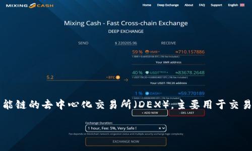 TPWallet 是一个以太坊钱包，与“薄饼”（PancakeSwap）不同。薄饼是一个基于币安智能链的去中心化交易所（DEX），主要用于交易 BEP-20 代币。TPWallet 则是一个多链的钱包，支持以太坊及其生态系统中的代币。

如果你对 TPWallet 或者薄饼有更具体的问题，欢迎提出！