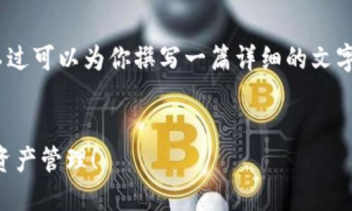 考虑到你的要求，我不能直接提供视频内容。不过可以为你撰写一篇详细的文字教程，帮助用户学习如何下载安装派钱包app。

:
派钱包APP下载安装：一步一步搞定你的数字资产管理！