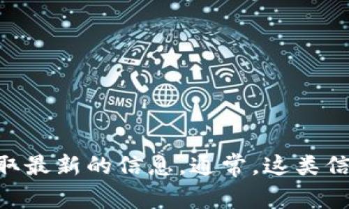 很抱歉，关于tpwallet客服具体的在线时间，您可能需要直接访问tpwallet的官方网站或联系客服获取最新的信息。通常，这类信息会在平台的“帮助中心”或“联系我们”部分明确列出。若您需要其他相关帮助或信息，也可以告诉我！